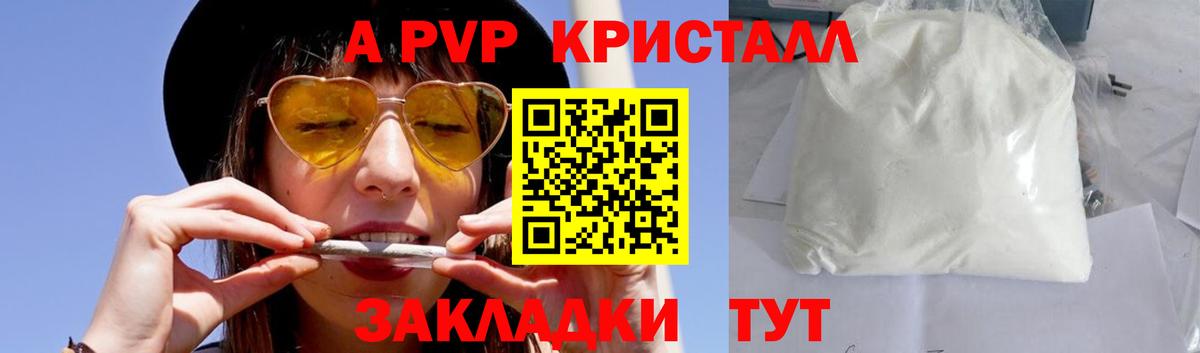 A PVP VHQ  Вход с VPN  A-PVP СК  наркота  Алексин  A PVP мука 