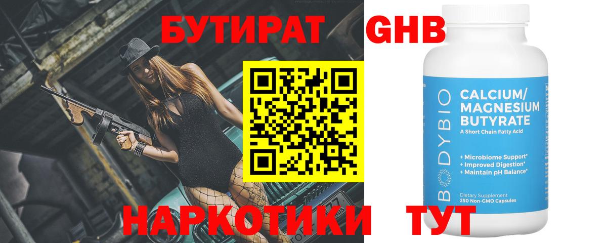 БУТИРАТ 1.4BDO Алексин