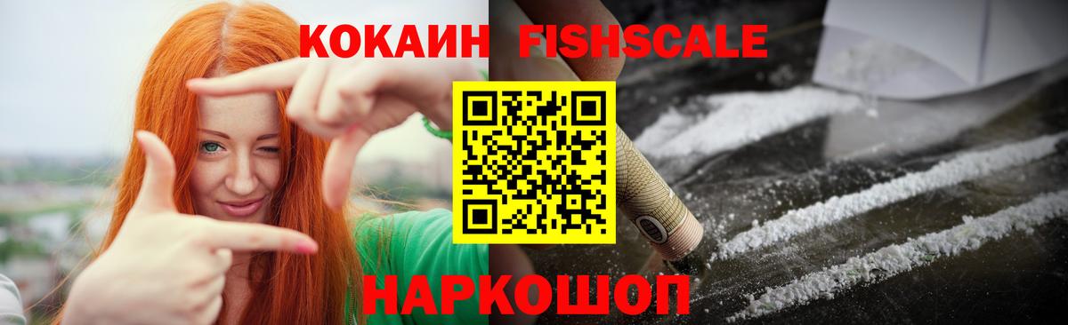 Алексин  COCAIN  COCAIN 98%  Вход с VPN  Cocaine FishScale 