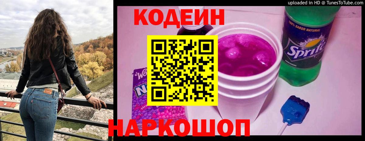 Алексин  Кодеиновый сироп Lean Purple Drank  Кодеин Purple Drank  Вход с VPN 
